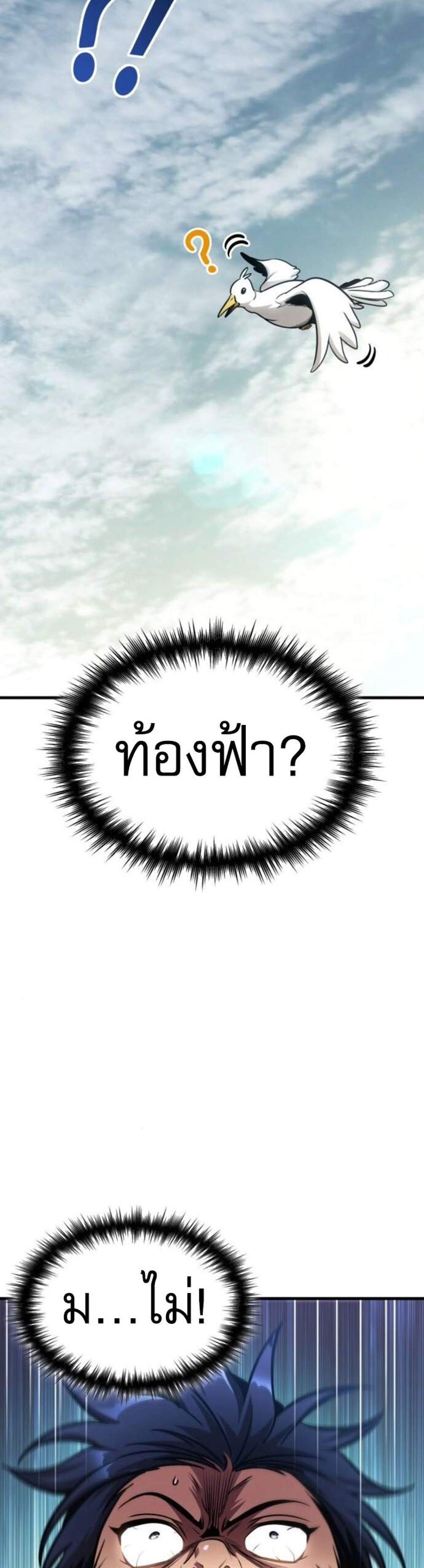 My Exclusive Tower Guide แปลไทย