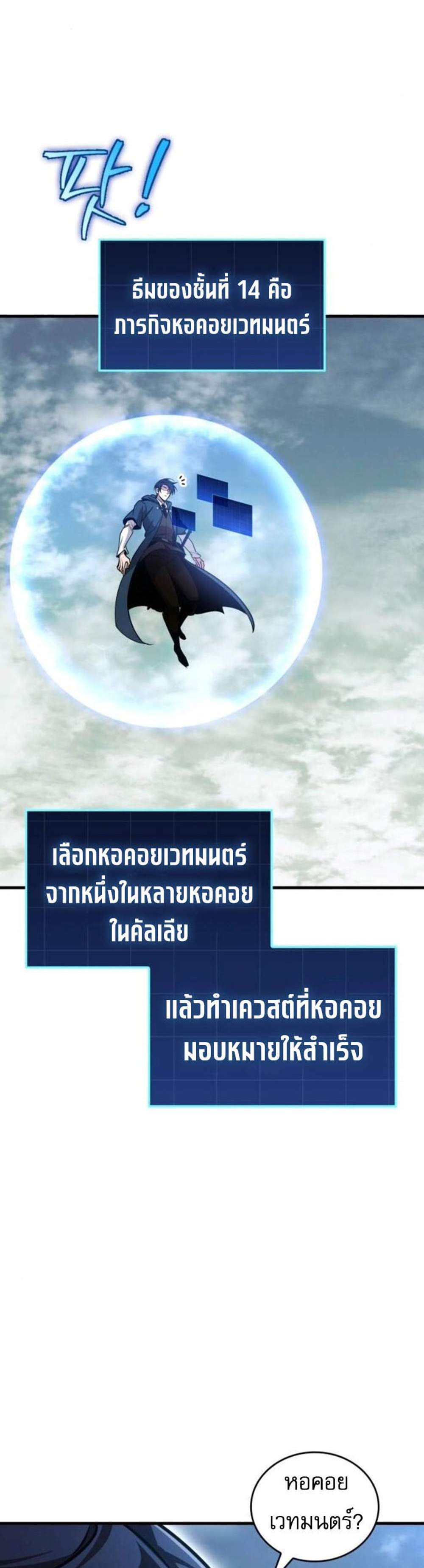 My Exclusive Tower Guide แปลไทย