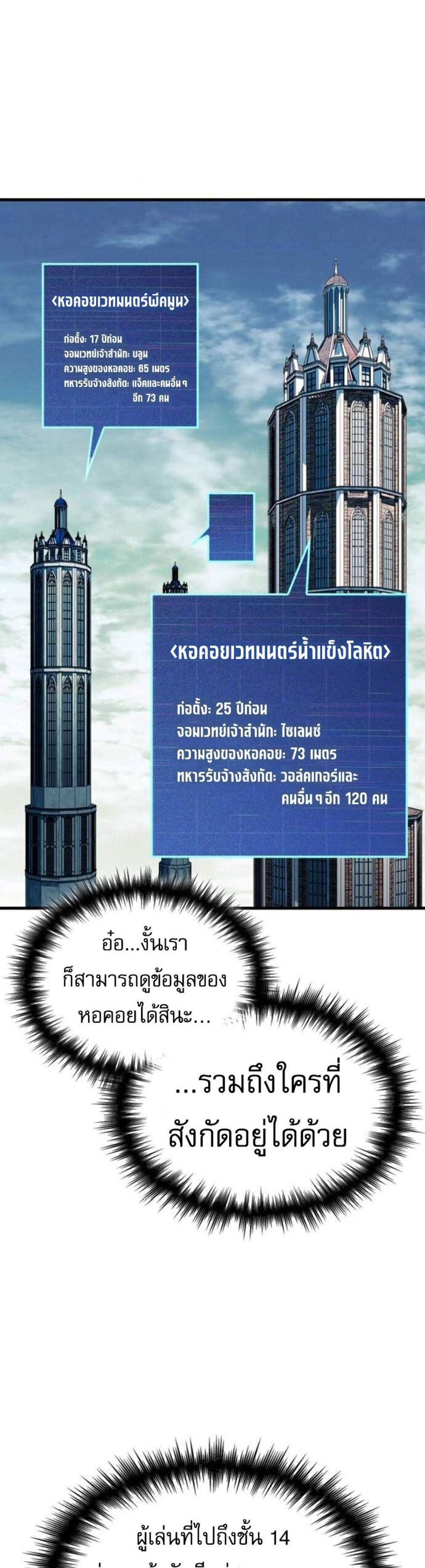 My Exclusive Tower Guide แปลไทย