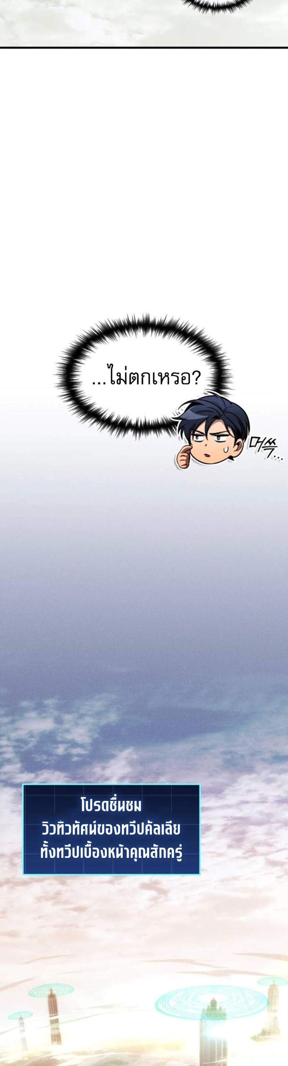 My Exclusive Tower Guide แปลไทย