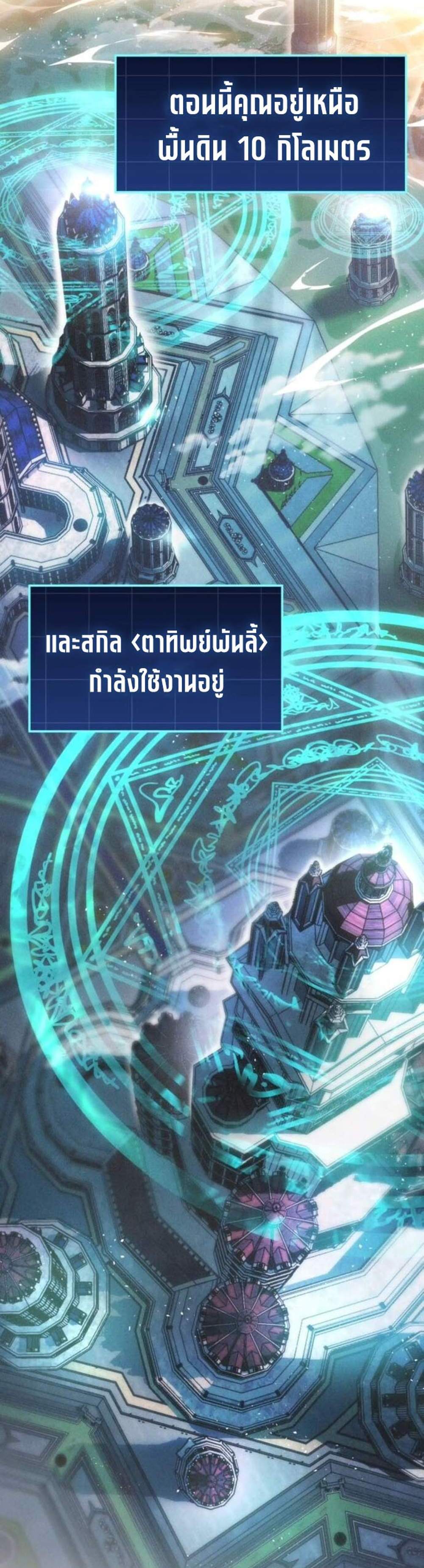 My Exclusive Tower Guide แปลไทย