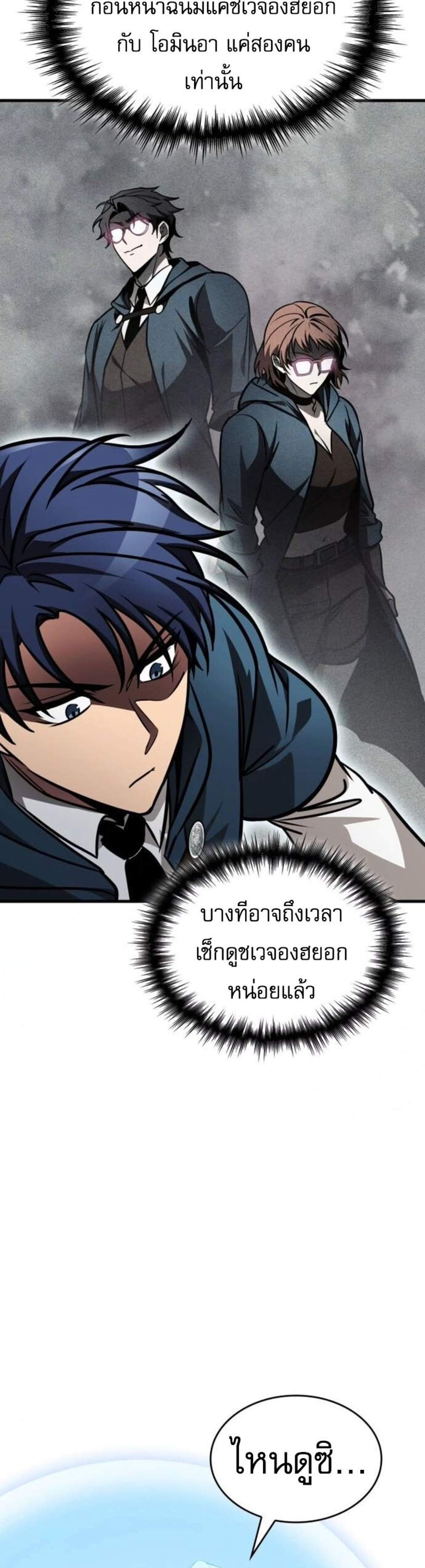 My Exclusive Tower Guide แปลไทย