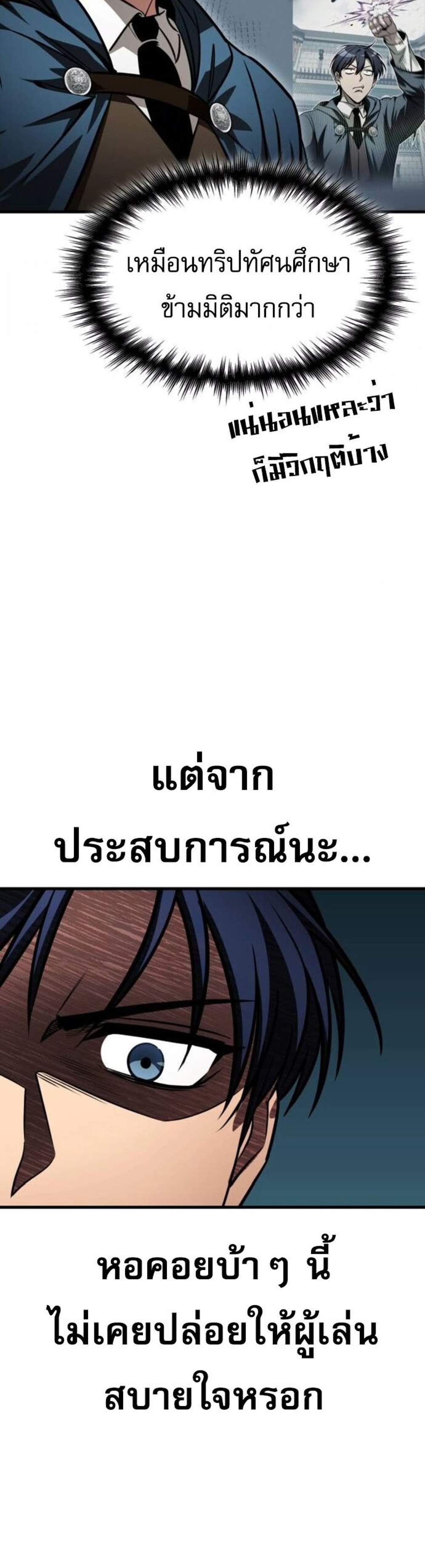My Exclusive Tower Guide แปลไทย