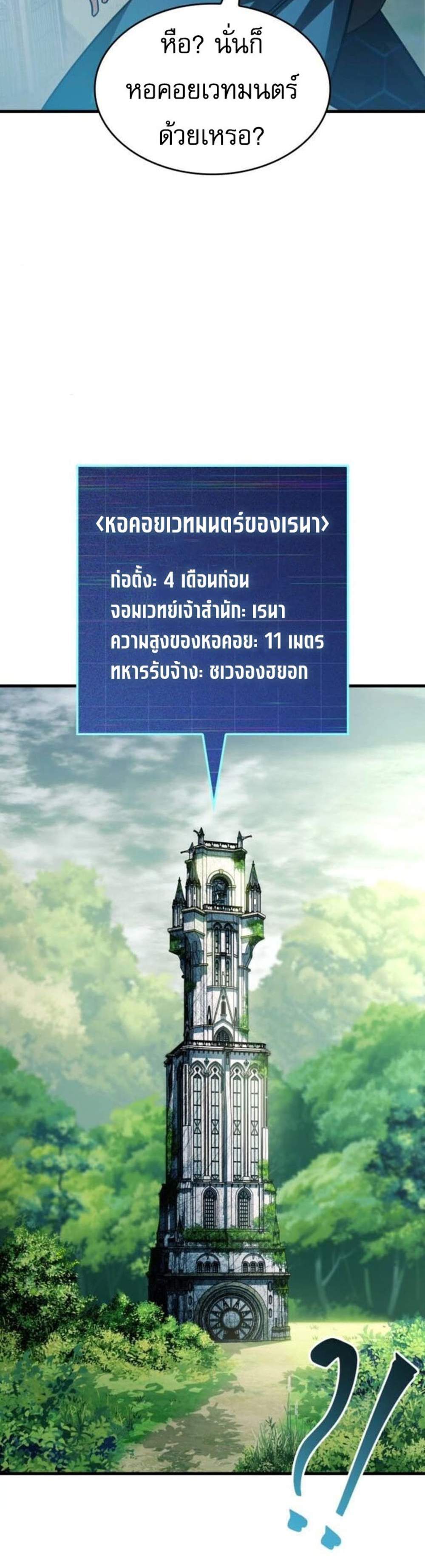 My Exclusive Tower Guide แปลไทย