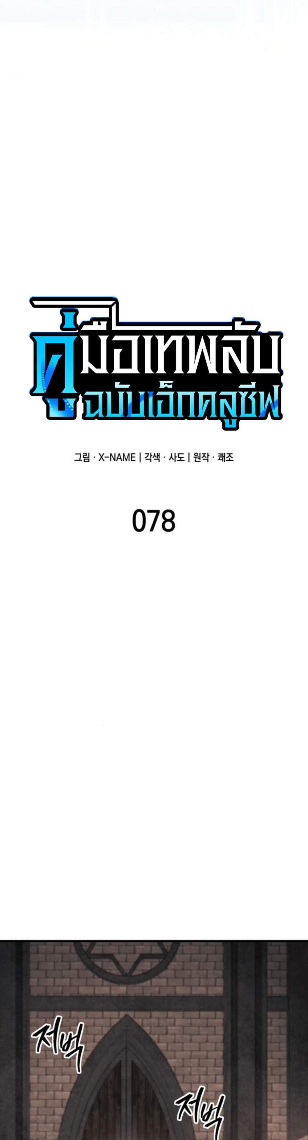 My Exclusive Tower Guide แปลไทย