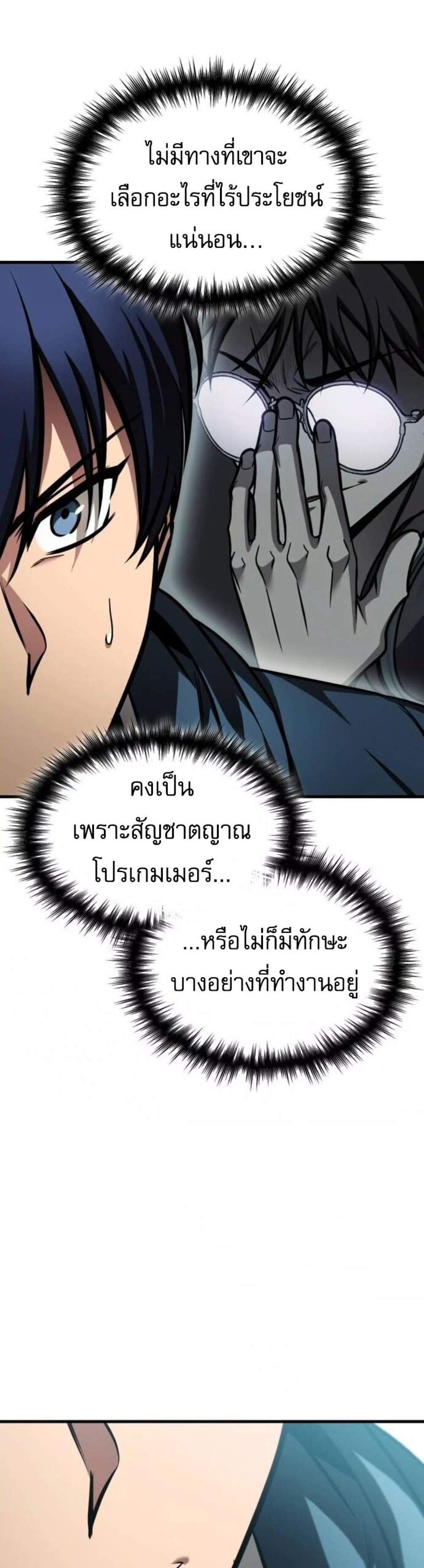 My Exclusive Tower Guide แปลไทย