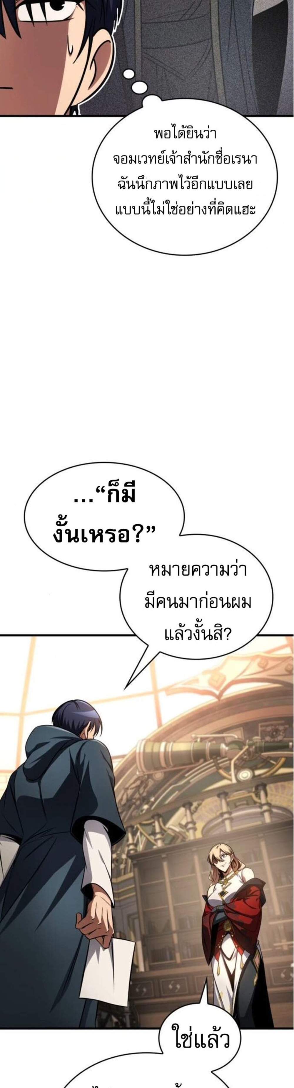 My Exclusive Tower Guide แปลไทย