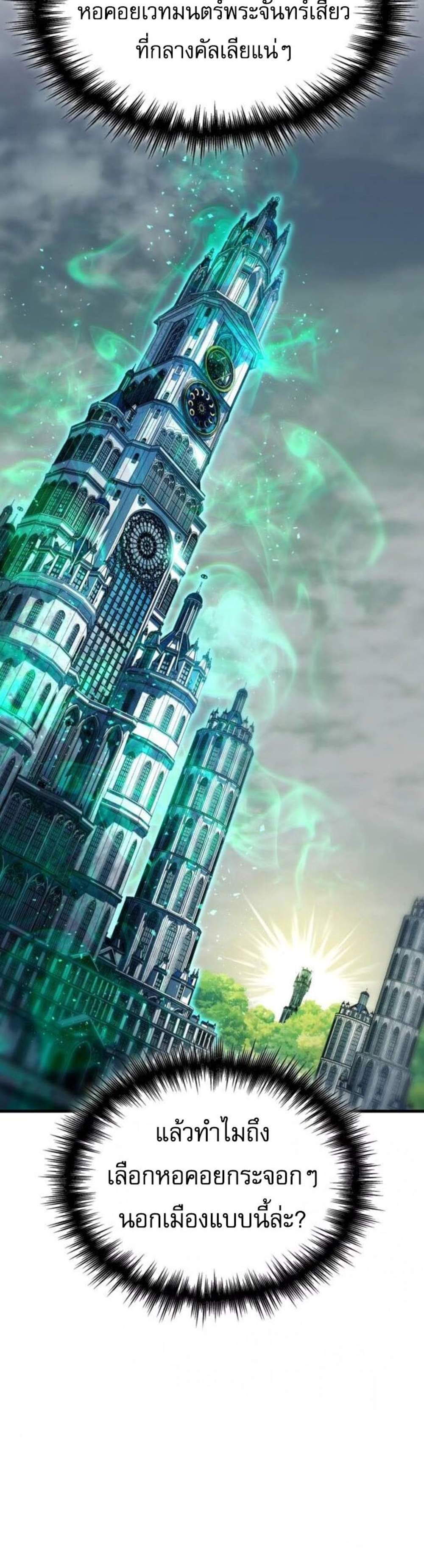 My Exclusive Tower Guide แปลไทย