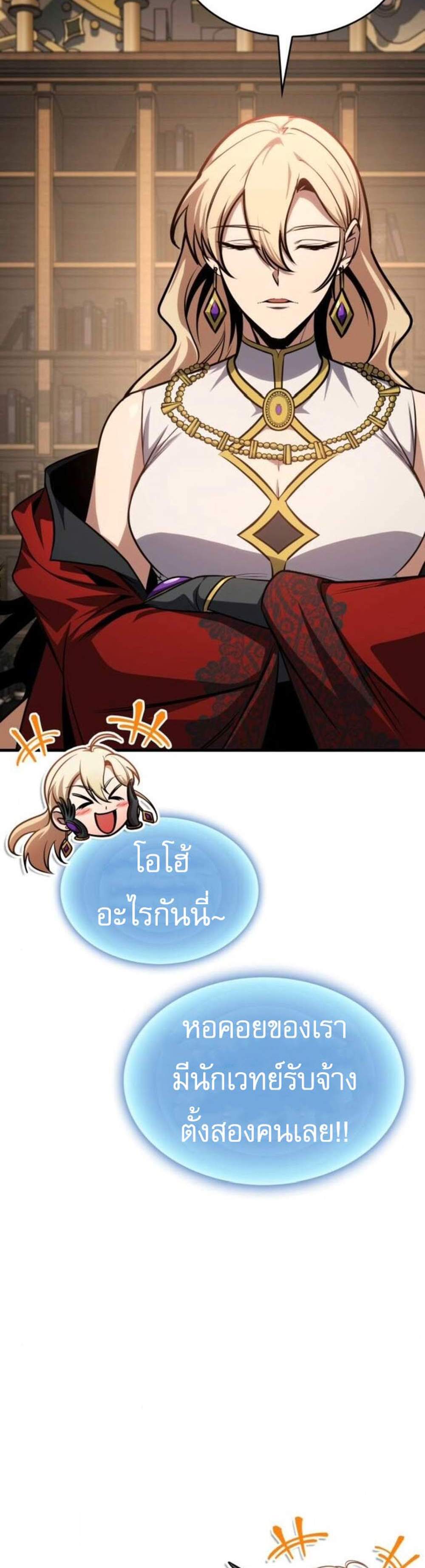 My Exclusive Tower Guide แปลไทย