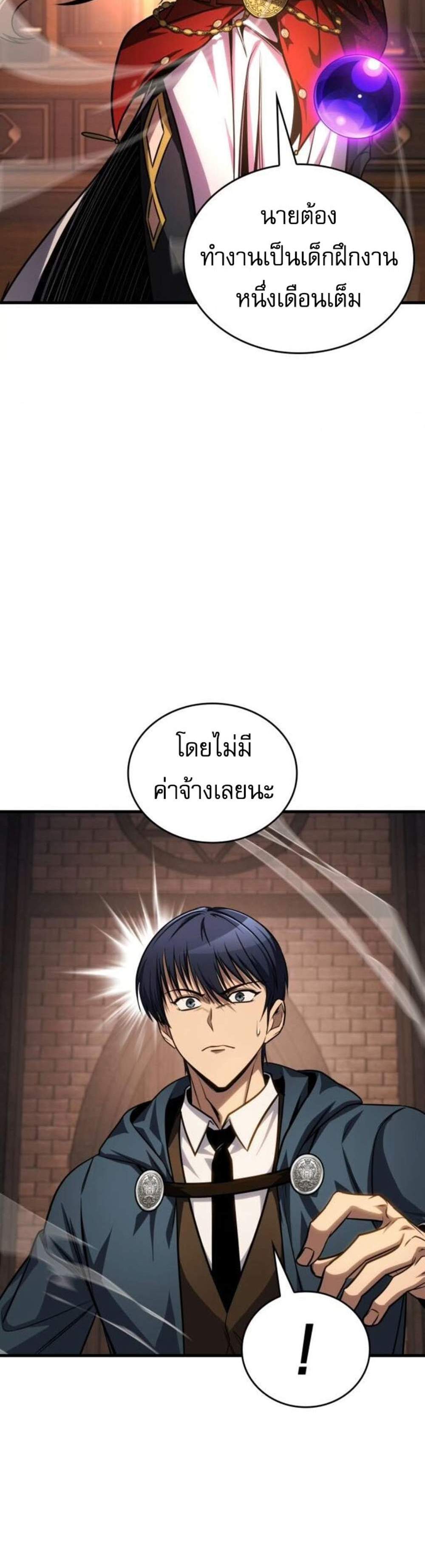 My Exclusive Tower Guide แปลไทย