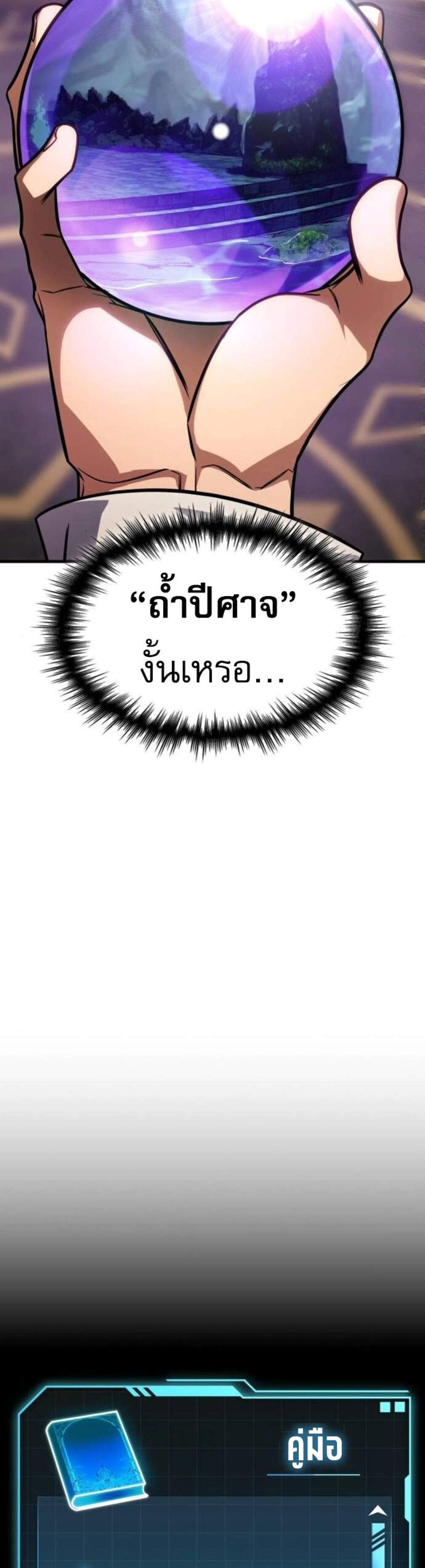 My Exclusive Tower Guide แปลไทย