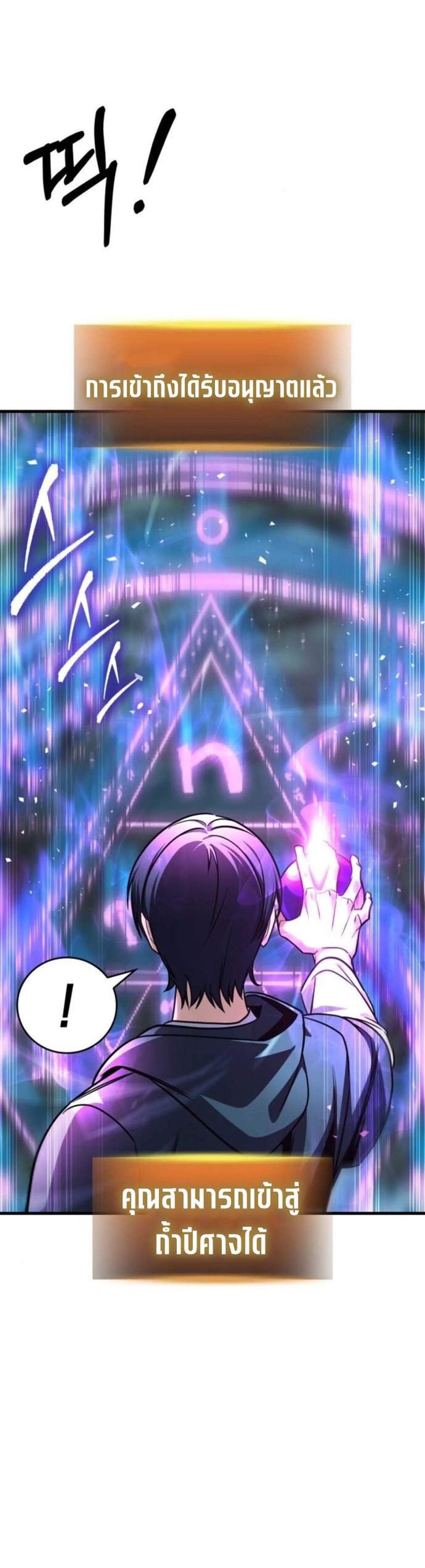 My Exclusive Tower Guide แปลไทย