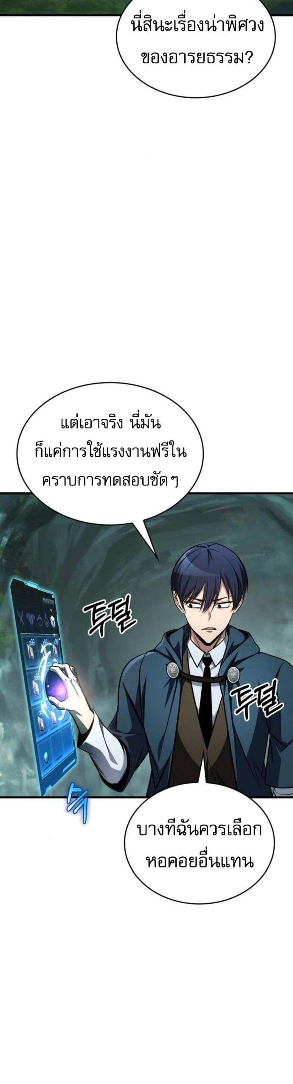 My Exclusive Tower Guide แปลไทย