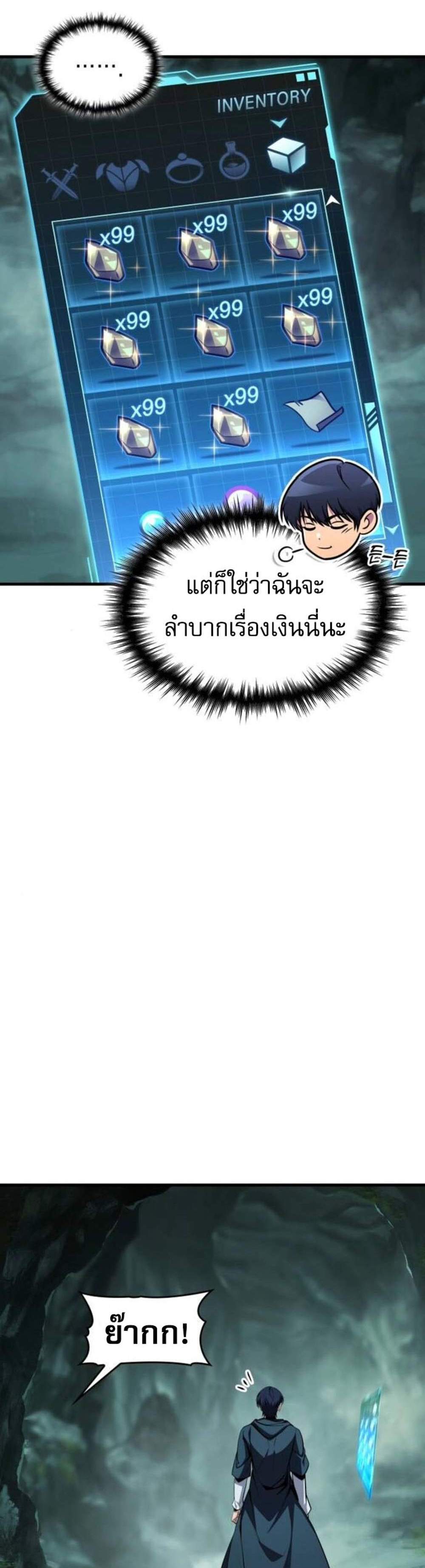 My Exclusive Tower Guide แปลไทย