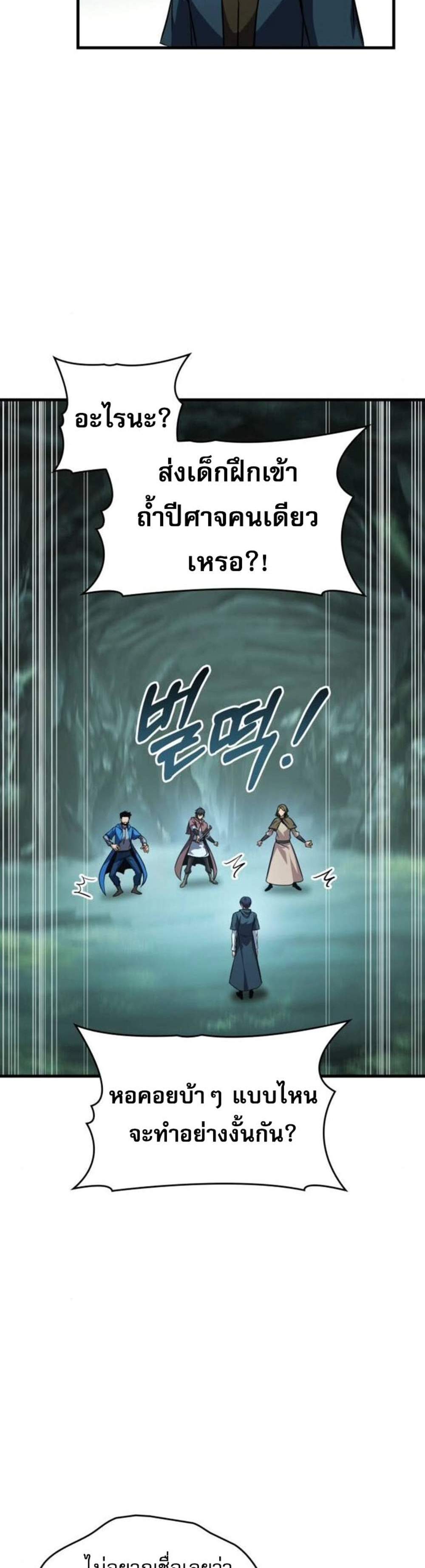 My Exclusive Tower Guide แปลไทย
