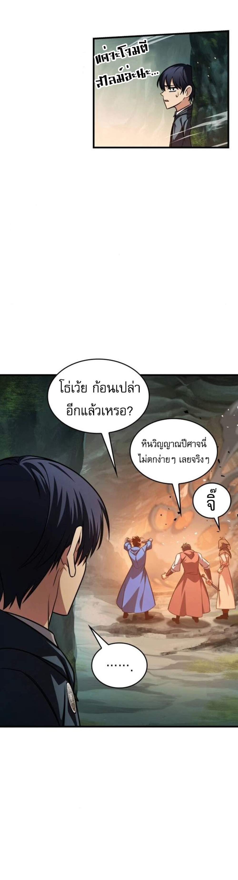 My Exclusive Tower Guide แปลไทย