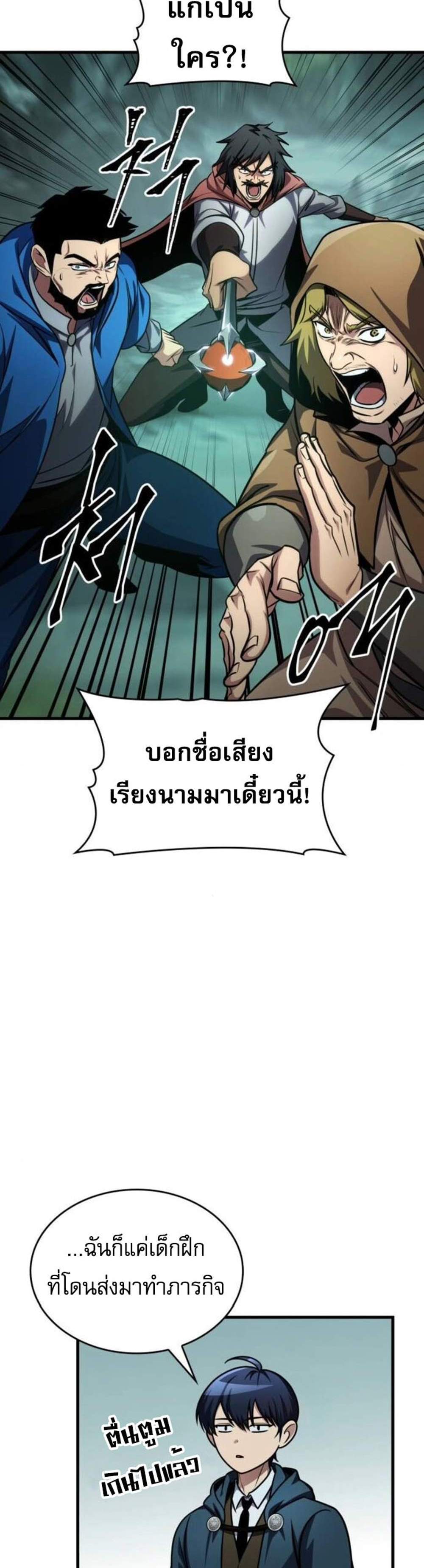 My Exclusive Tower Guide แปลไทย