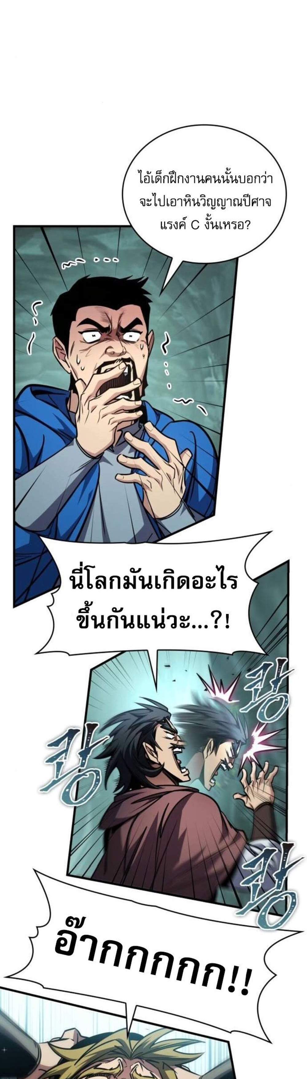 My Exclusive Tower Guide แปลไทย