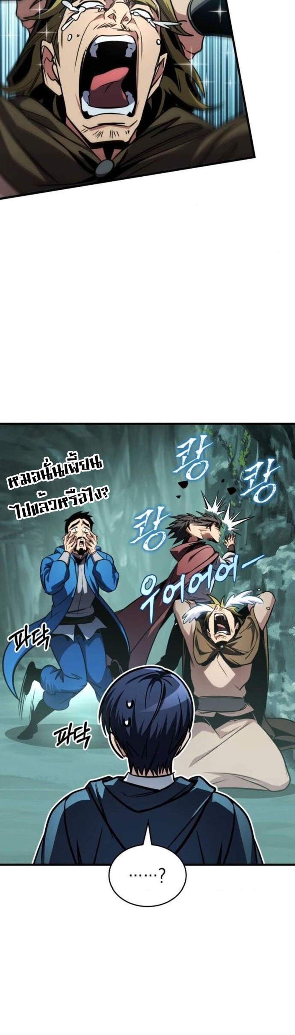 My Exclusive Tower Guide แปลไทย