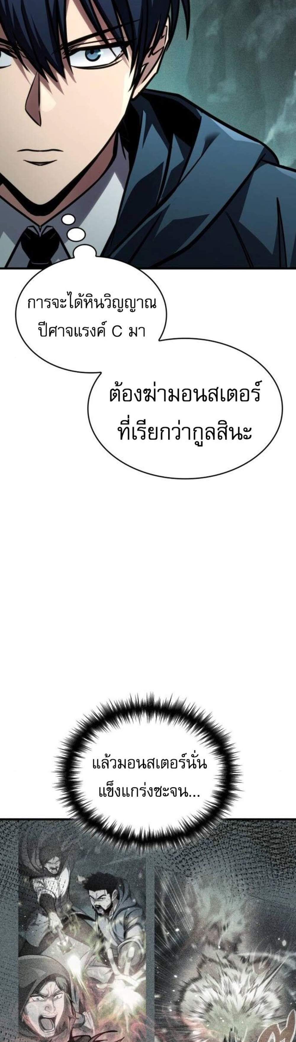 My Exclusive Tower Guide แปลไทย