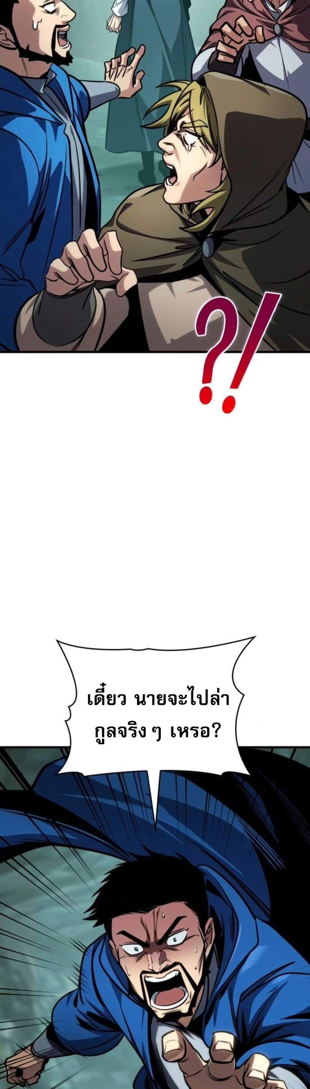 My Exclusive Tower Guide แปลไทย