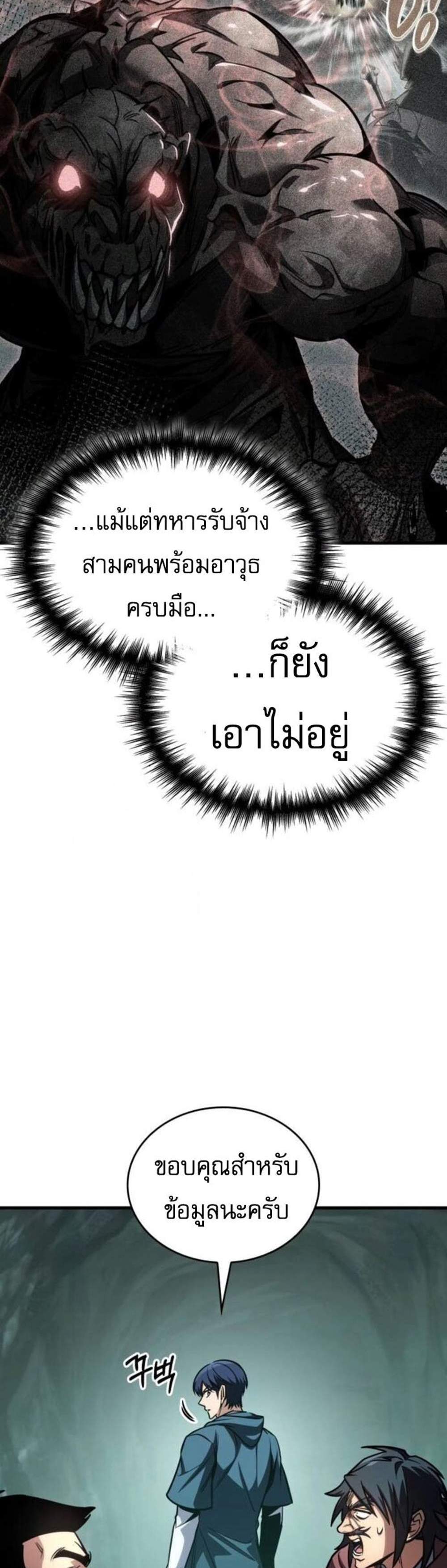 My Exclusive Tower Guide แปลไทย
