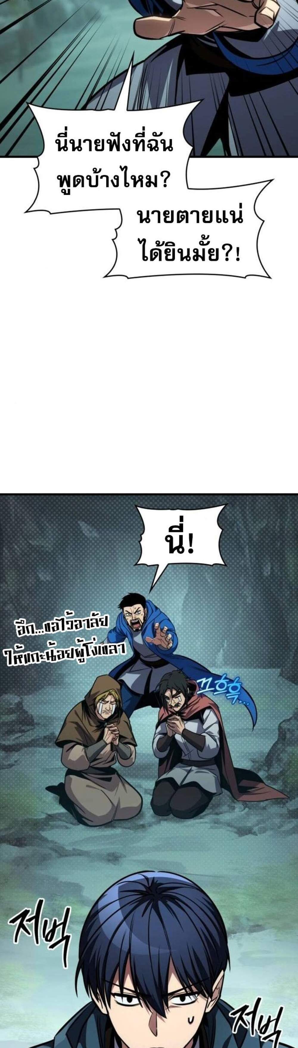 My Exclusive Tower Guide แปลไทย