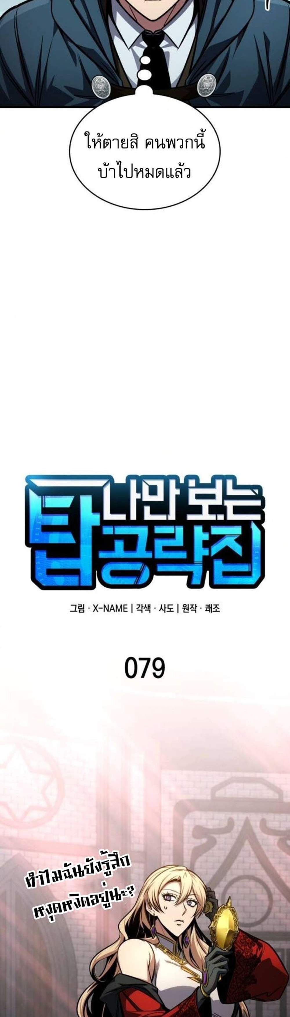 My Exclusive Tower Guide แปลไทย