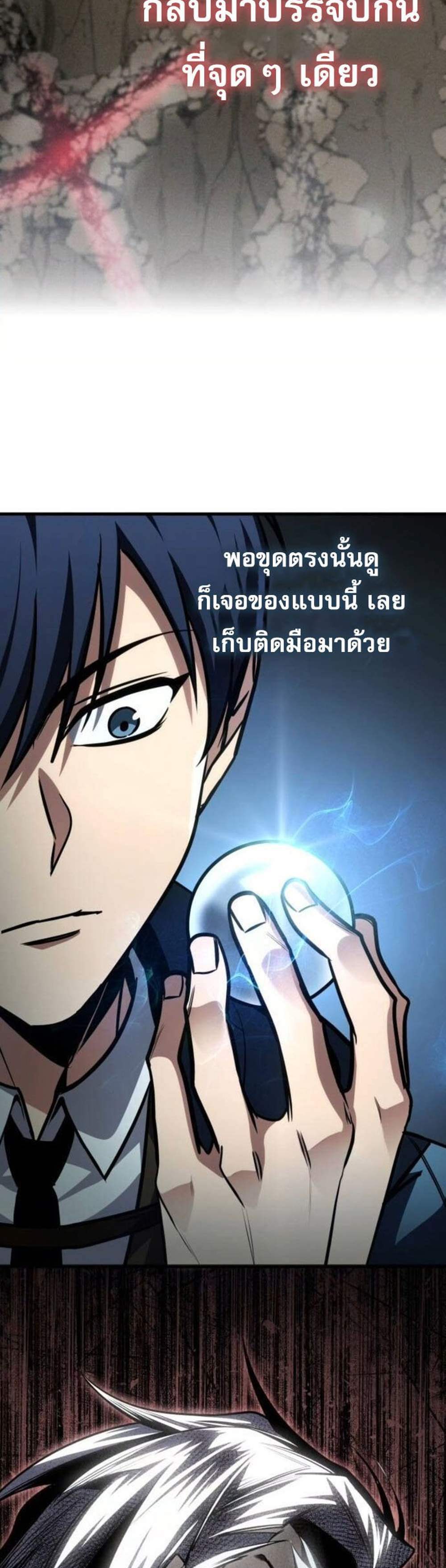 My Exclusive Tower Guide แปลไทย