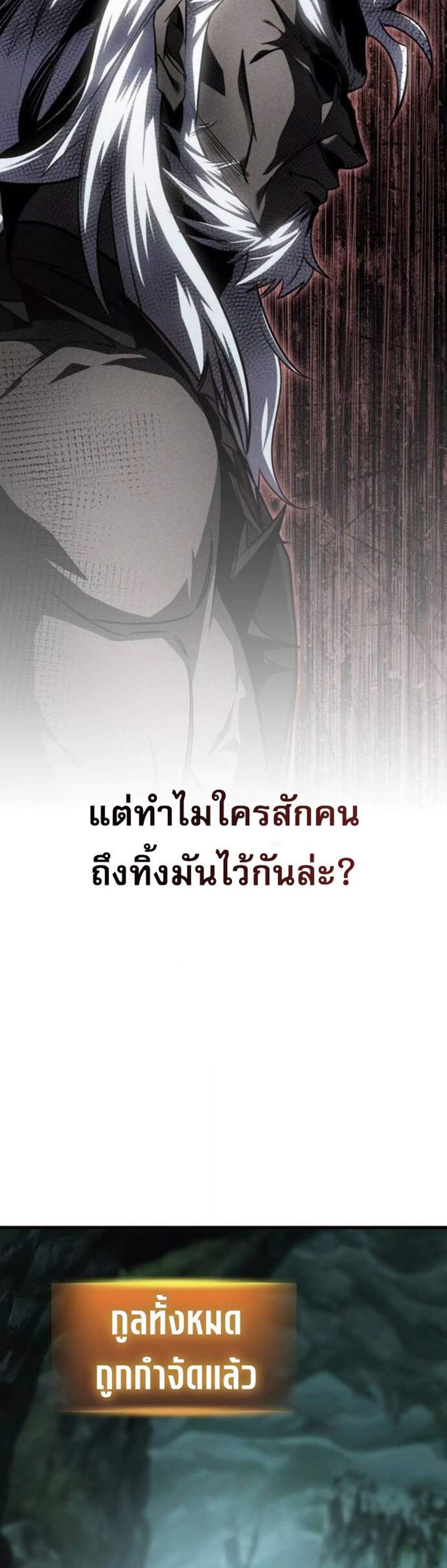 My Exclusive Tower Guide แปลไทย