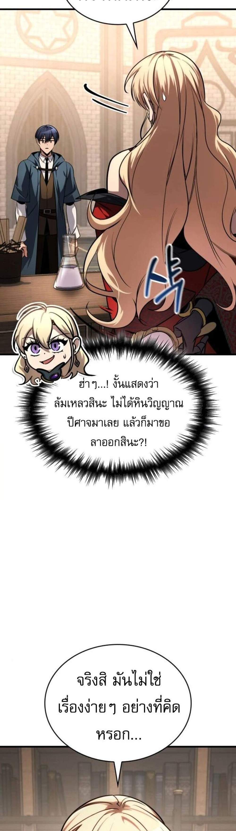 My Exclusive Tower Guide แปลไทย