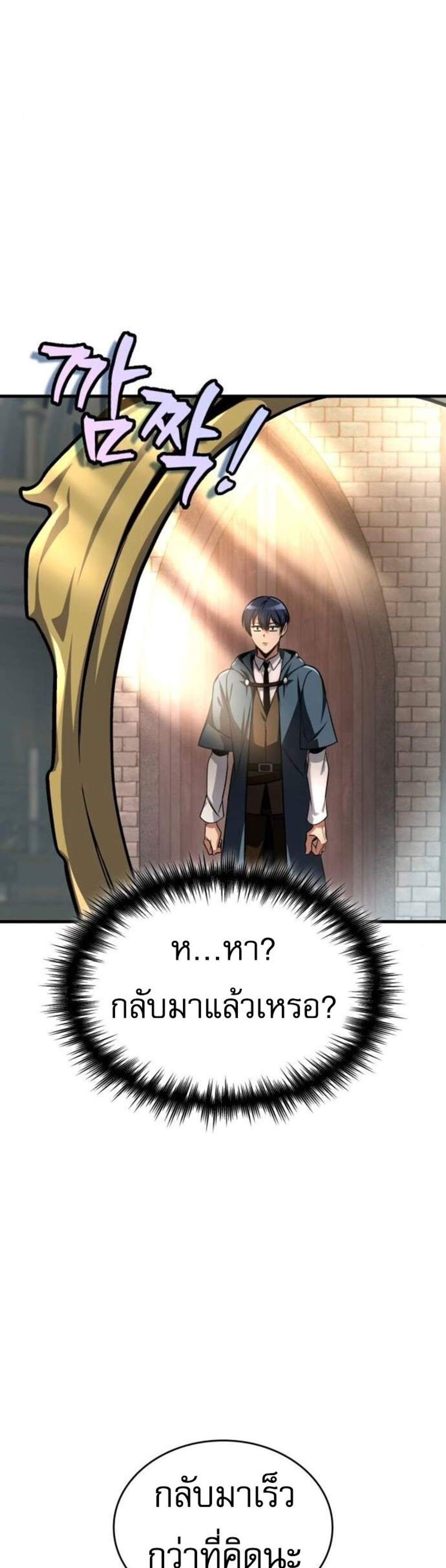 My Exclusive Tower Guide แปลไทย