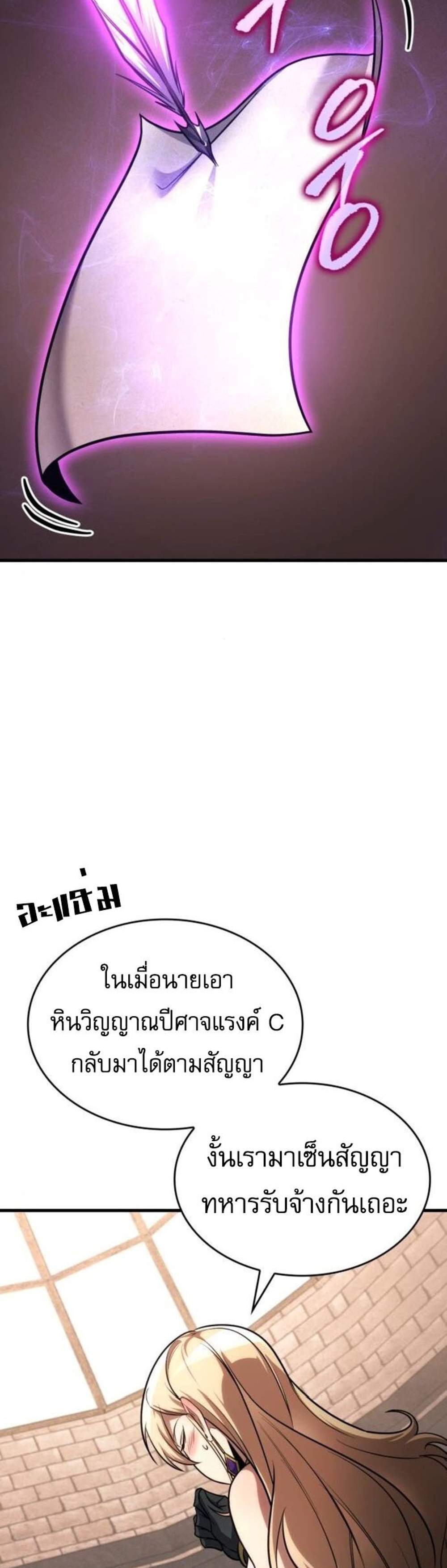 My Exclusive Tower Guide แปลไทย