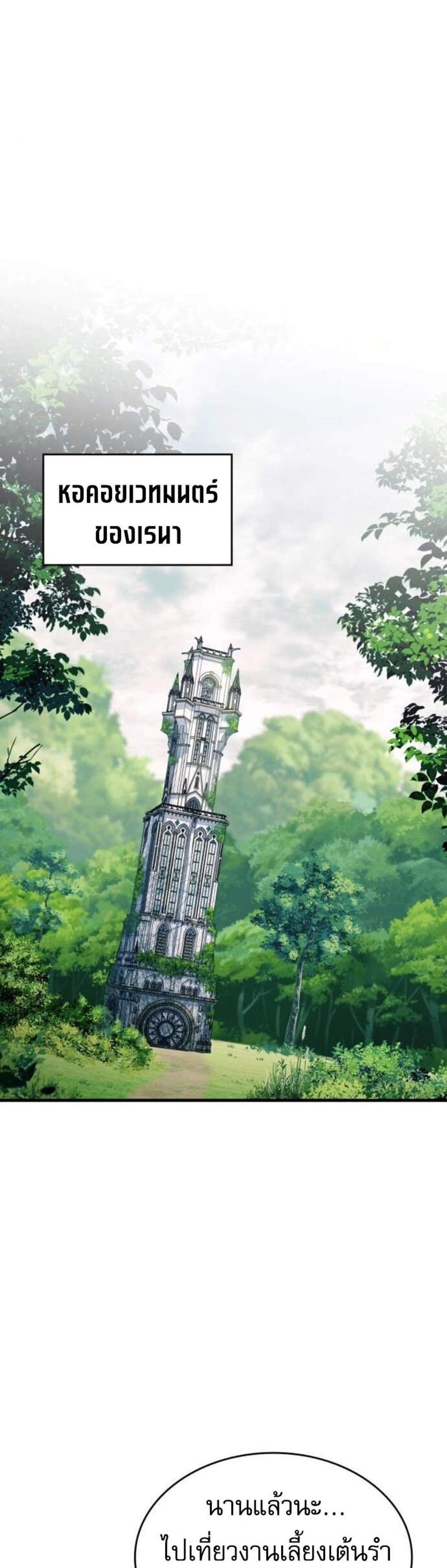 My Exclusive Tower Guide แปลไทย