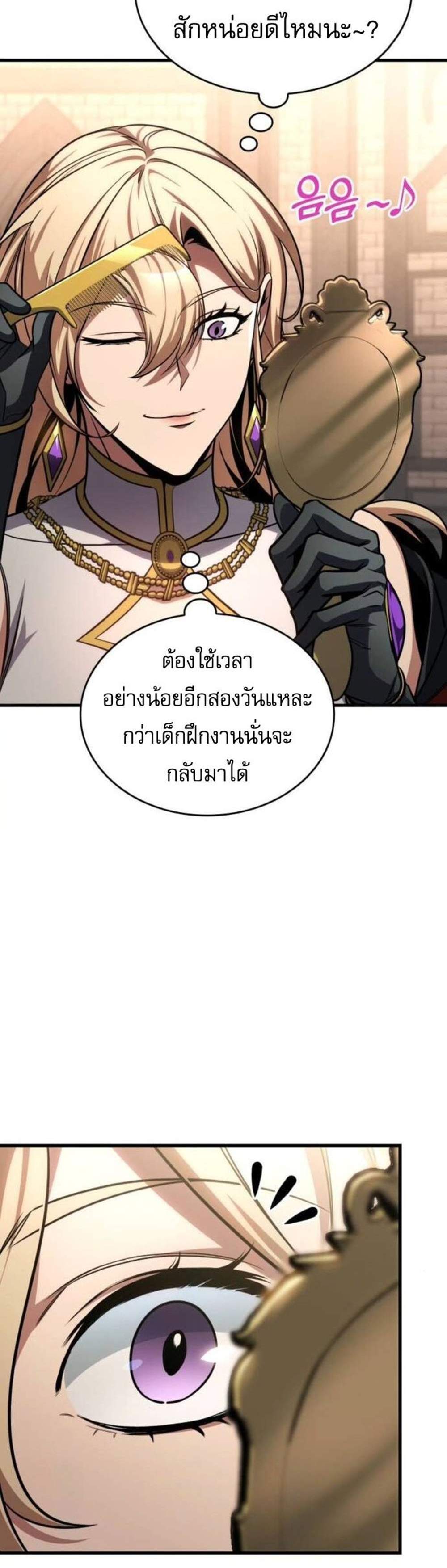 My Exclusive Tower Guide แปลไทย