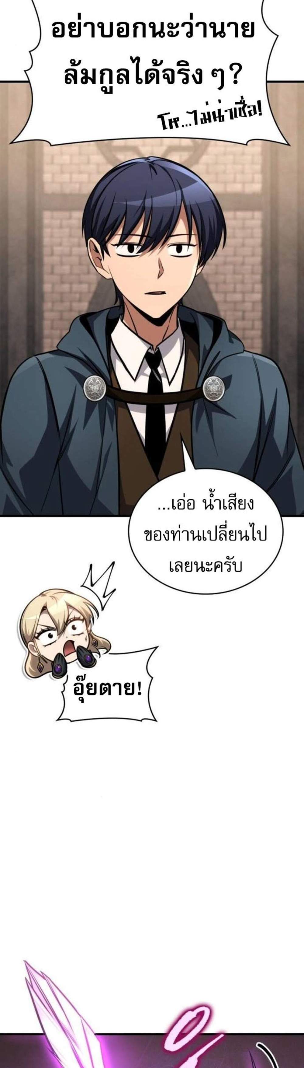 My Exclusive Tower Guide แปลไทย