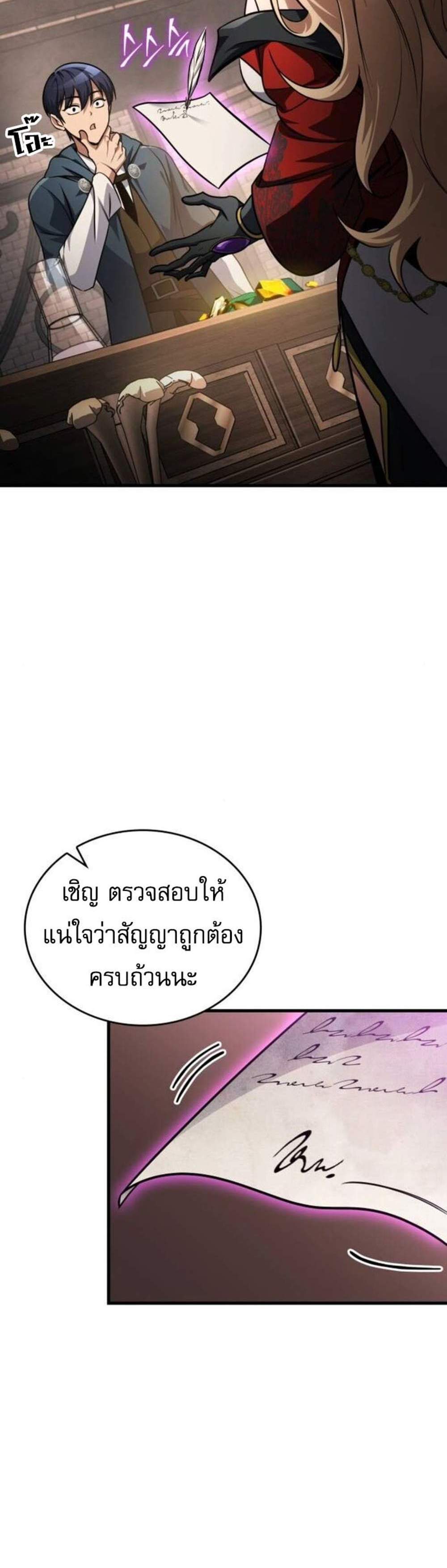 My Exclusive Tower Guide แปลไทย