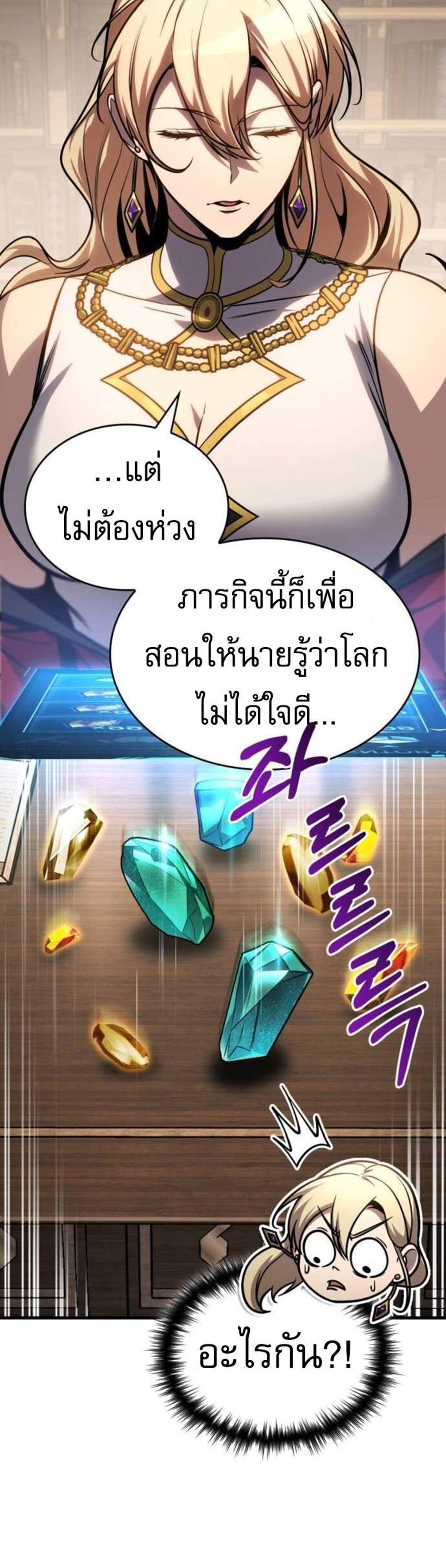 My Exclusive Tower Guide แปลไทย
