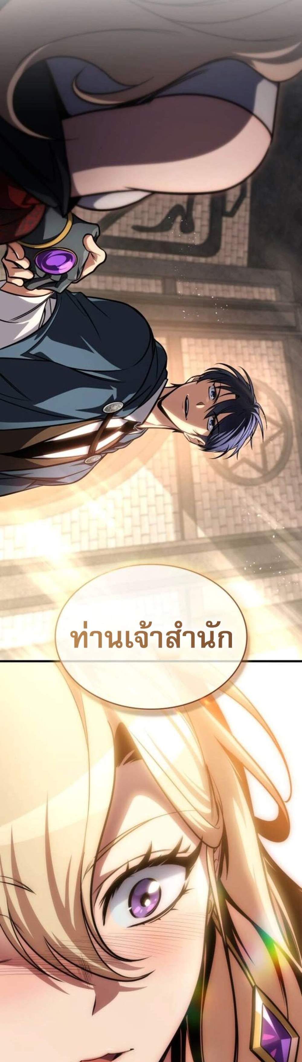 My Exclusive Tower Guide แปลไทย