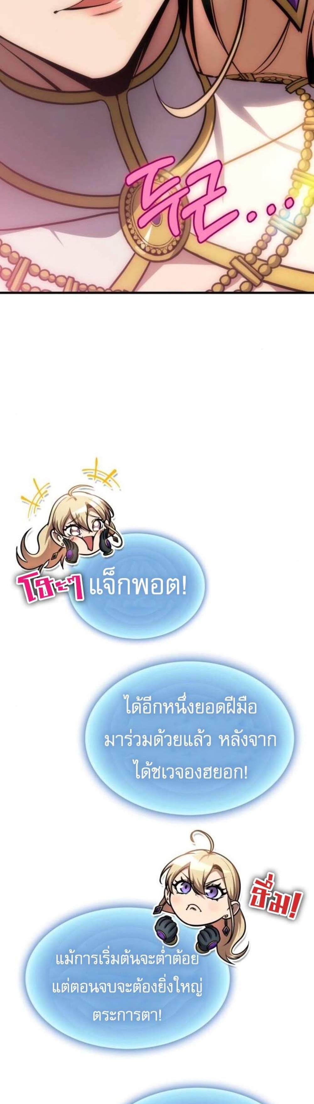 My Exclusive Tower Guide แปลไทย