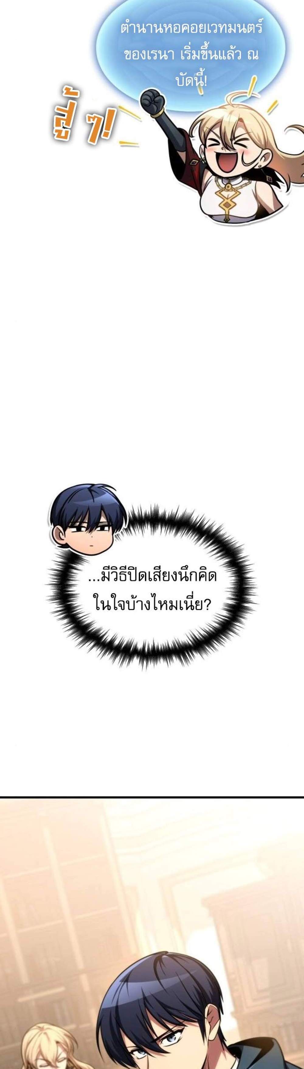 My Exclusive Tower Guide แปลไทย