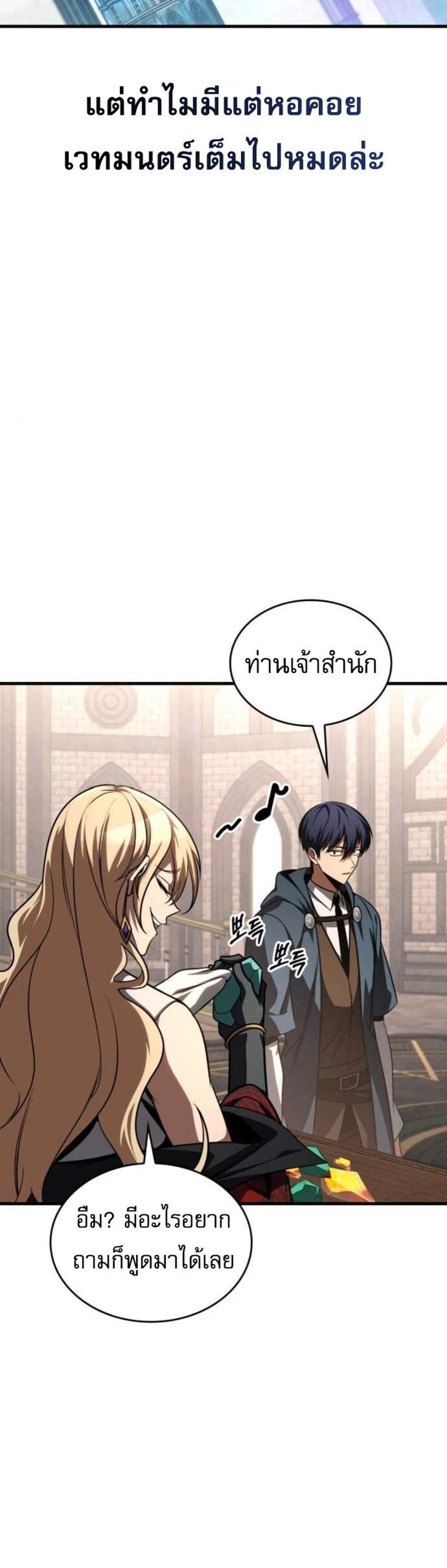 My Exclusive Tower Guide แปลไทย