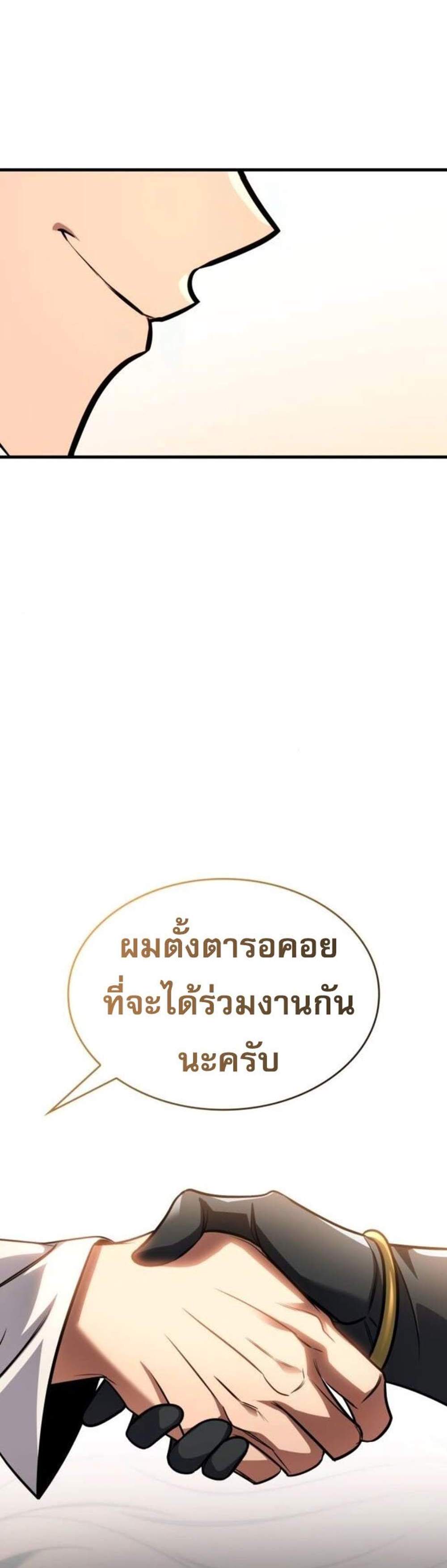 My Exclusive Tower Guide แปลไทย
