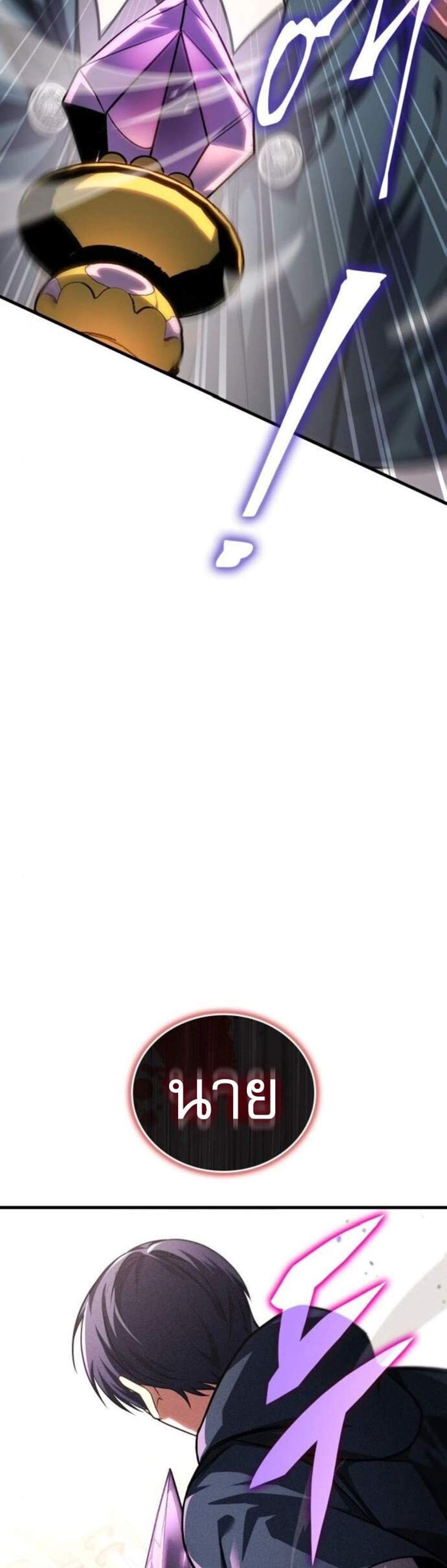 My Exclusive Tower Guide แปลไทย