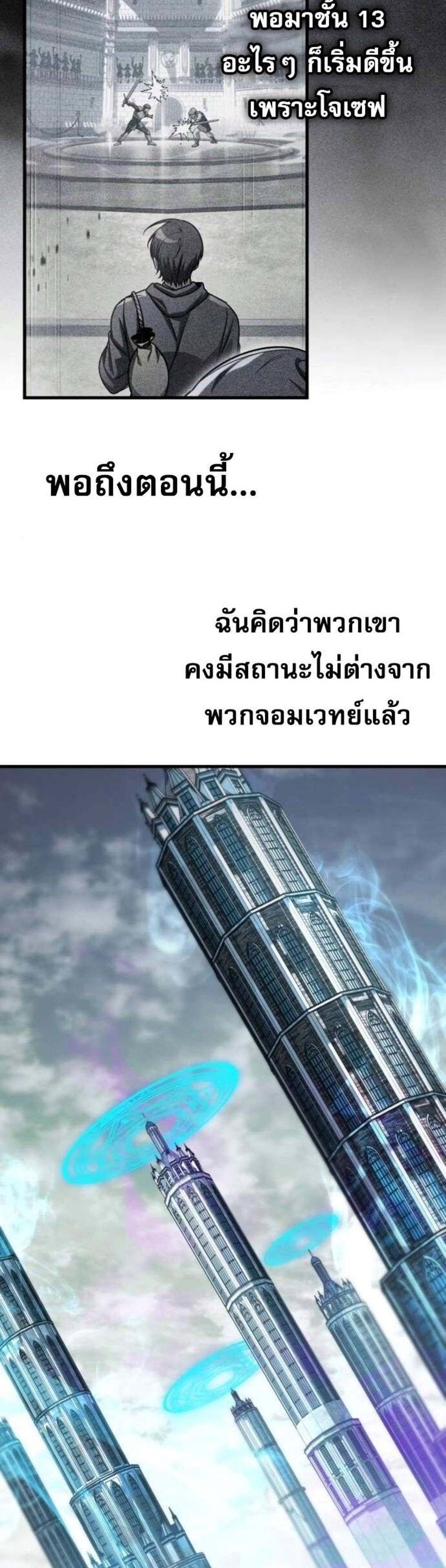 My Exclusive Tower Guide แปลไทย