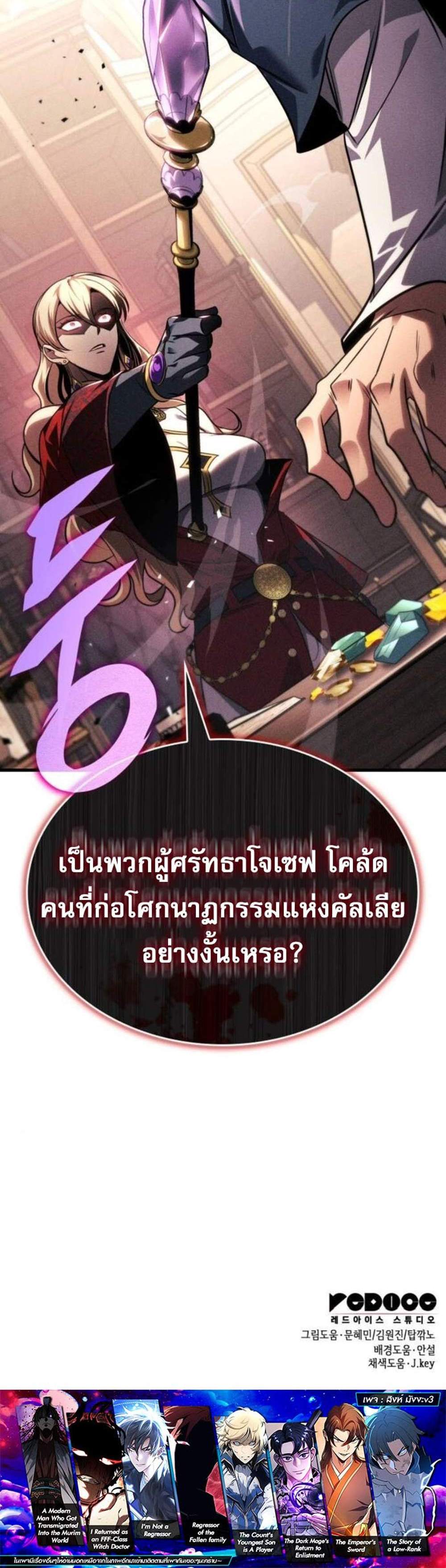 My Exclusive Tower Guide แปลไทย