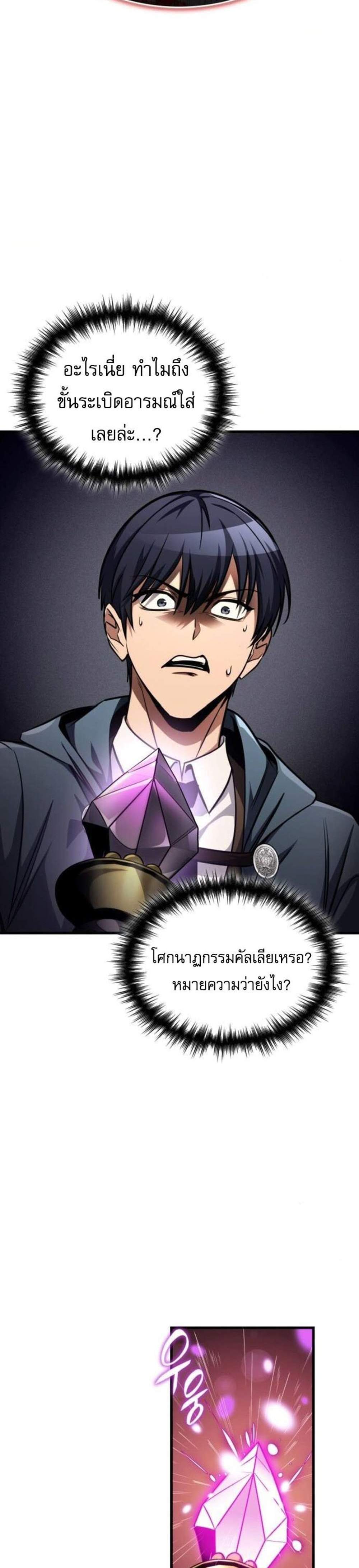 My Exclusive Tower Guide แปลไทย