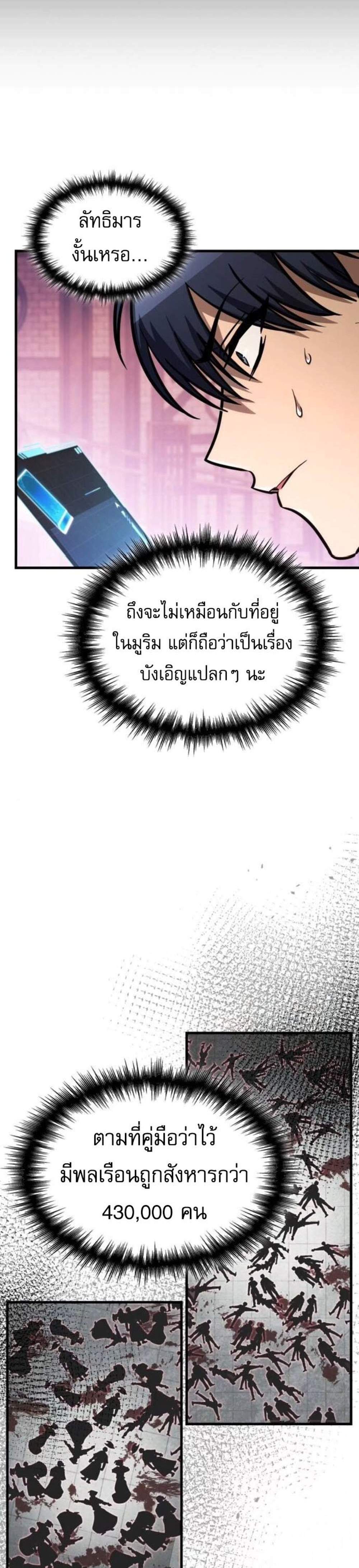My Exclusive Tower Guide แปลไทย