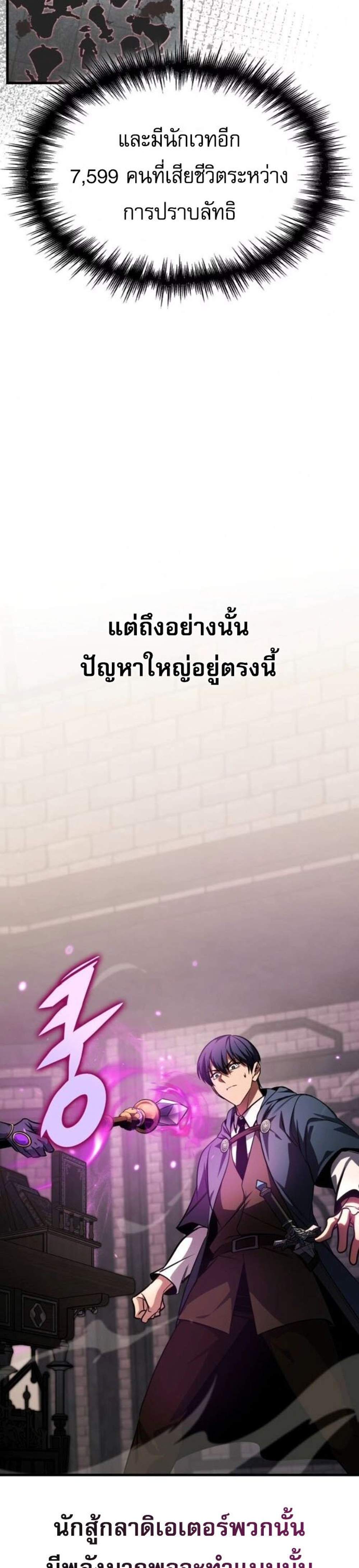 My Exclusive Tower Guide แปลไทย