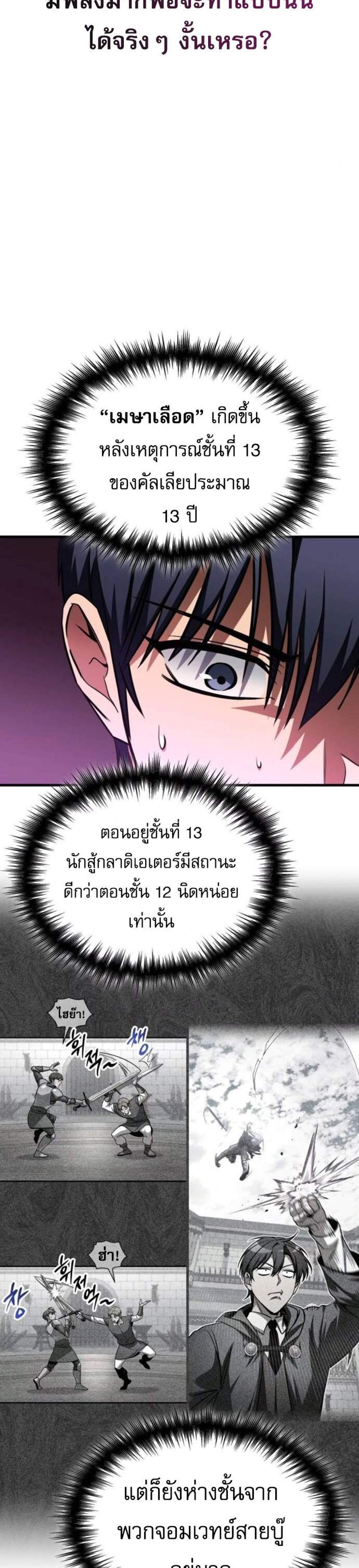 My Exclusive Tower Guide แปลไทย
